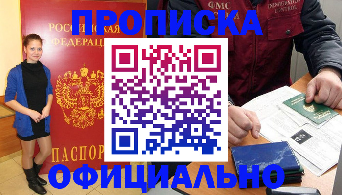 прописка 2025 в Александровске-Сахалинском